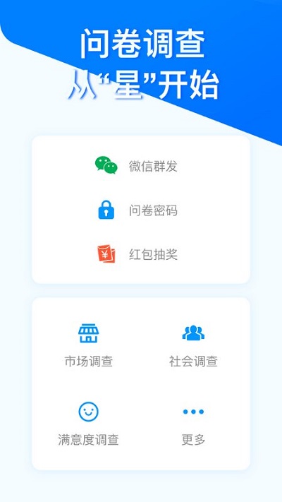 問卷星(調(diào)查問卷)