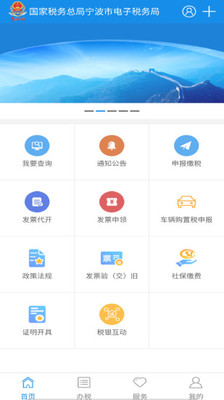 寧波稅務(wù)官方版