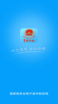 寧波稅務(wù)官方版
