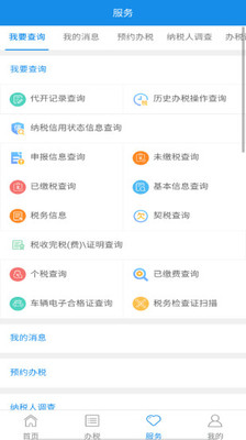 寧波稅務(wù)官方版