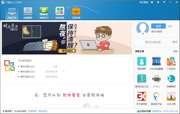 廣聯(lián)達(dá)軟件下載