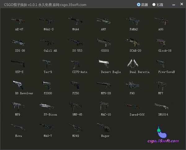 CSGO茄子換膚