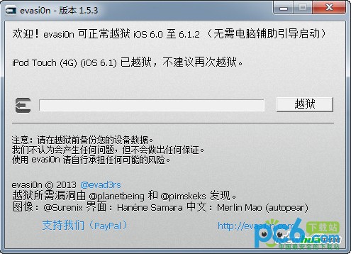 IOS越獄工具免費(fèi)下載