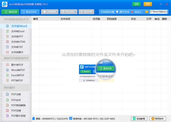 PPT轉(zhuǎn)PDF軟件免費下載