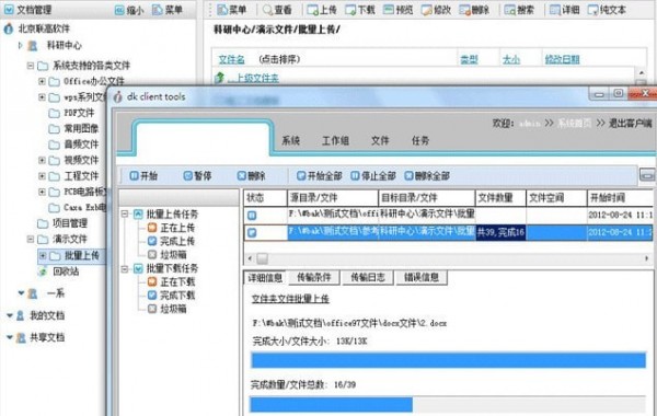 多可知識管理系統(tǒng)