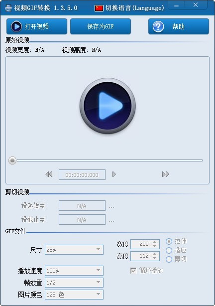 視頻轉(zhuǎn)GIF工具免費(fèi)下載