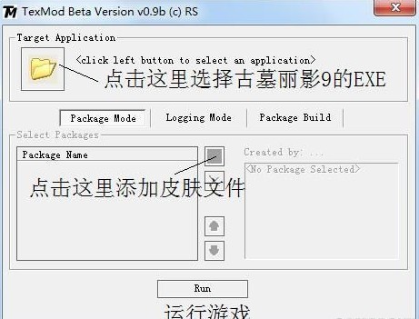 古墓麗影9 MOD一鍵安裝工具