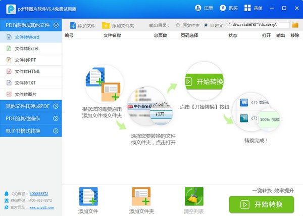 pdf轉(zhuǎn)圖片軟件免費下載