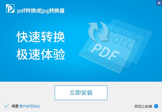pdf轉(zhuǎn)圖片軟件免費下載