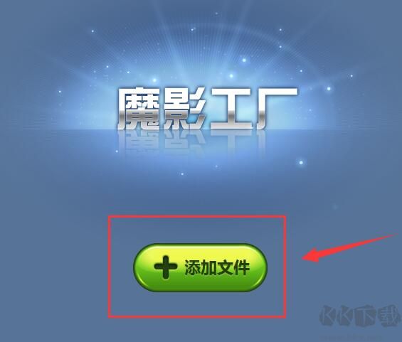 魔影工廠怎么轉(zhuǎn)換格式?魔影工廠轉(zhuǎn)換視頻格式的方法