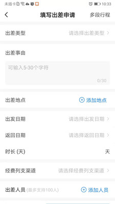 公務(wù)之家(差旅報(bào)銷)