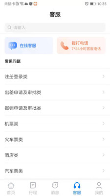 公務(wù)之家(差旅報(bào)銷)