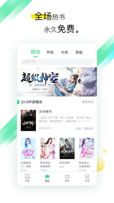 全本免費(fèi)小說閱讀APP
