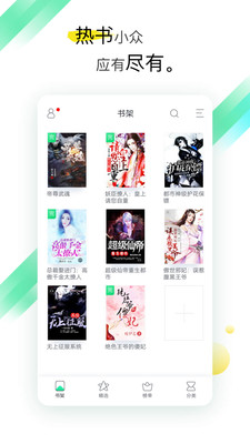 全本免費(fèi)小說閱讀APP