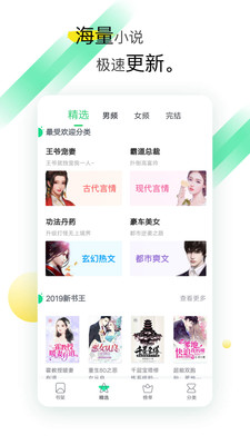 全本免費(fèi)小說閱讀APP