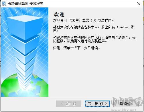 卡路里計(jì)算器電腦版