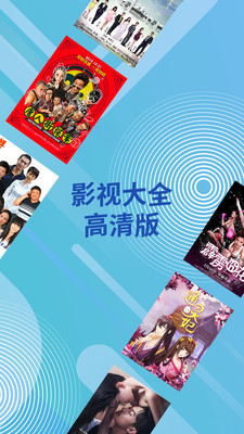 影視大全高清版