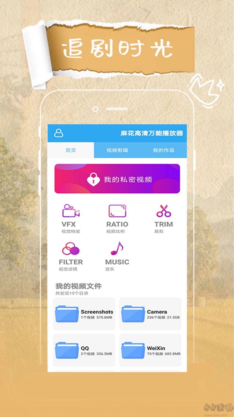 麻花影視播放器
