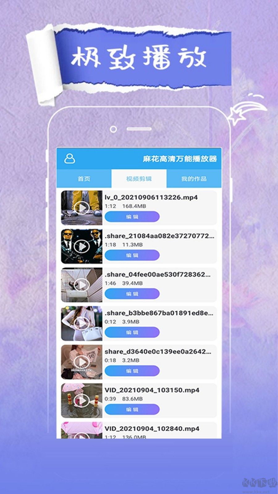 麻花影視播放器