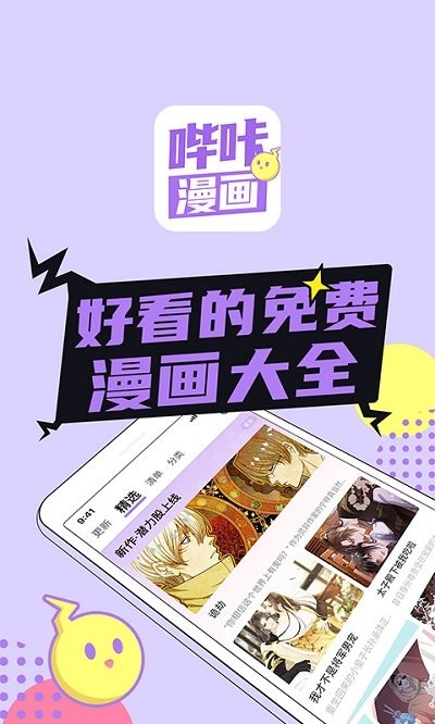 咔咔漫畫