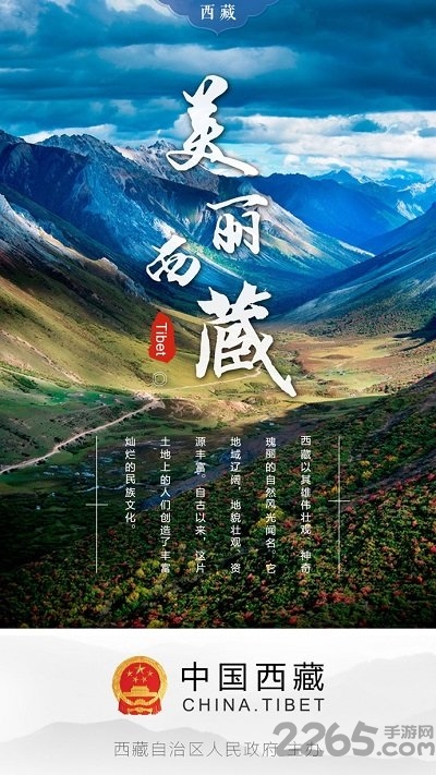 西藏政務app