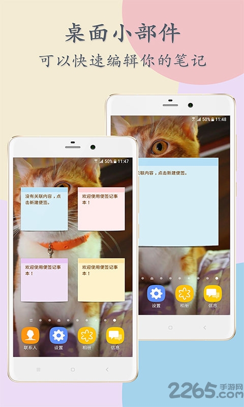 手機(jī)便簽軟件