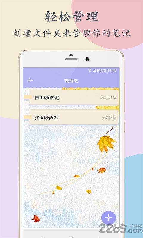 便簽記事APP
