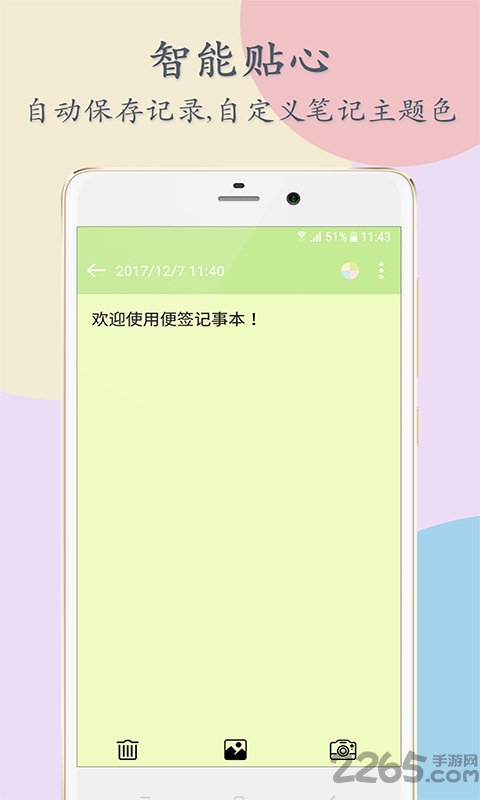 便簽記事APP