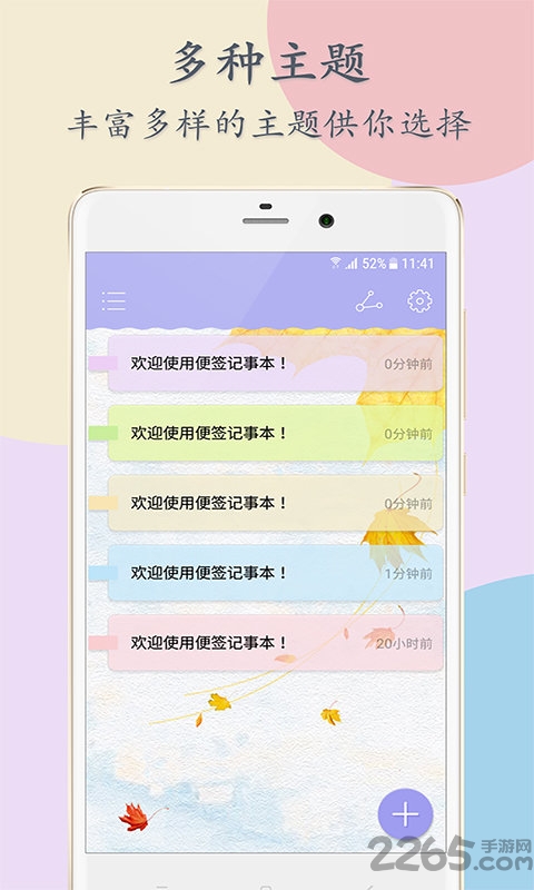便簽記事APP