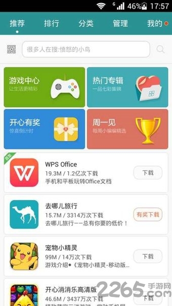 華為手機(jī)助手APP