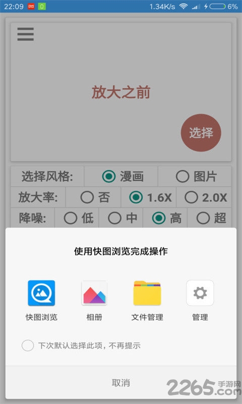 手機(jī)圖片清晰處理軟件 手機(jī)圖片清晰處理器下載