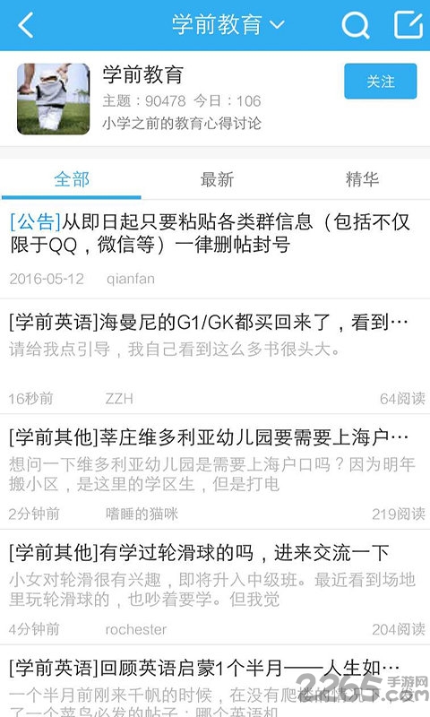 千帆育兒網(wǎng)APP