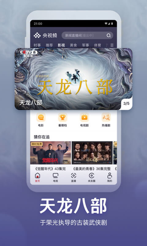 央視頻電視版本 央視頻tv版