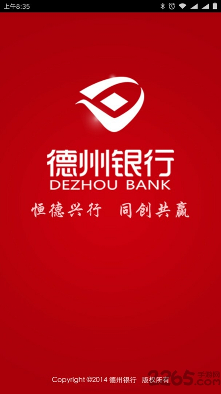 德州銀行app 德州銀行手機(jī)銀行下載軟件