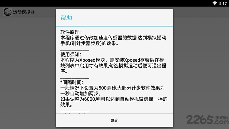 運(yùn)動(dòng)模擬器步數(shù)模擬