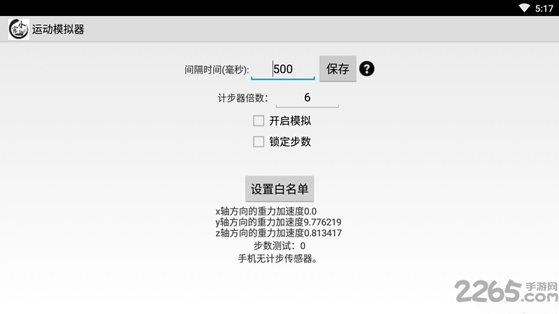 運(yùn)動(dòng)模擬器步數(shù)模擬