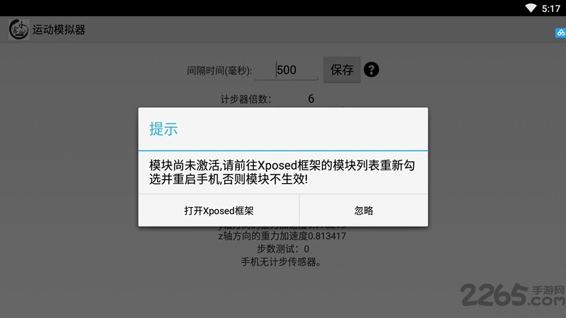 運(yùn)動(dòng)模擬器步數(shù)模擬