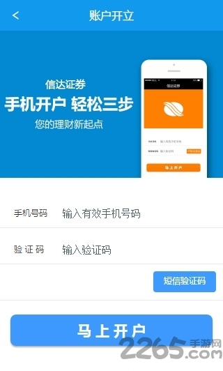 信達(dá)證券股票開戶