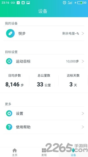 悅步運(yùn)動