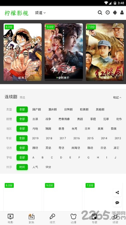 檸檬影視app正式版 檸檬影視手機(jī)版
