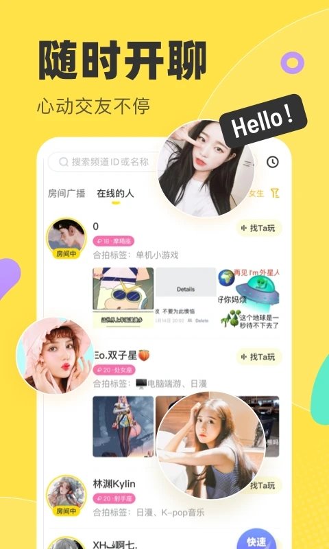 多玩語(yǔ)音(語(yǔ)音交友)