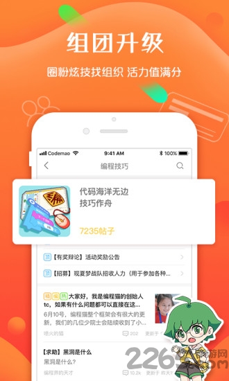 編程貓社區(qū)官方版