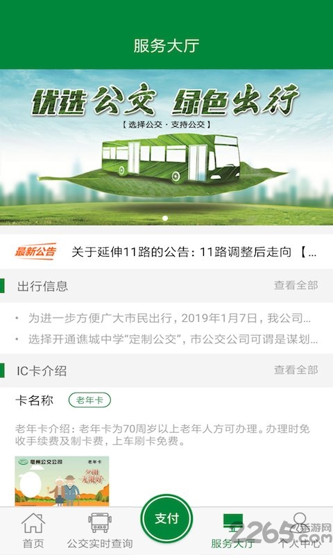 毫州公交官方版下載