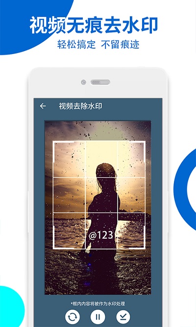 視頻無痕去水印app 視頻無痕去水印軟件免費(fèi)版下載