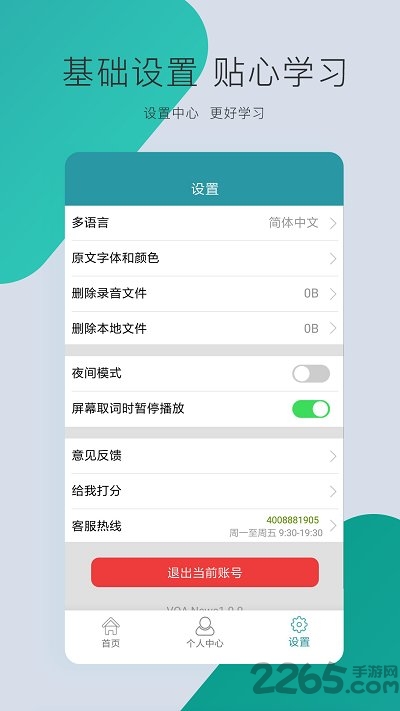 VOA慢速英語(yǔ)APP