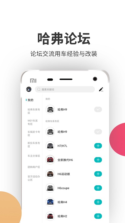 哈弗車友會(huì) 哈弗車友會(huì)官方版下載