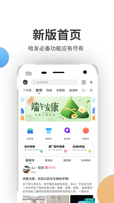 哈弗車友會(huì)官方版