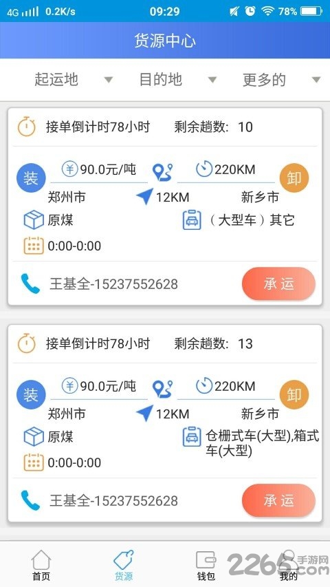 大易物流司機版
