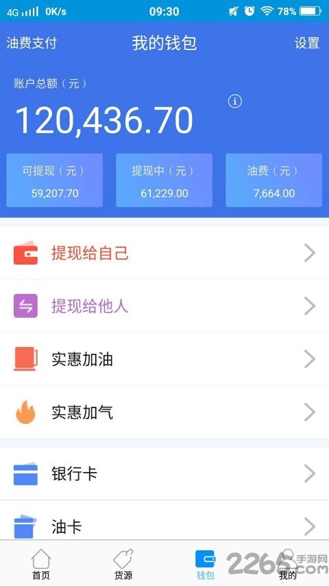 大易物流司機版