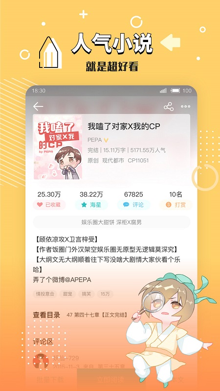 長佩文學(xué)城蘋果app下載